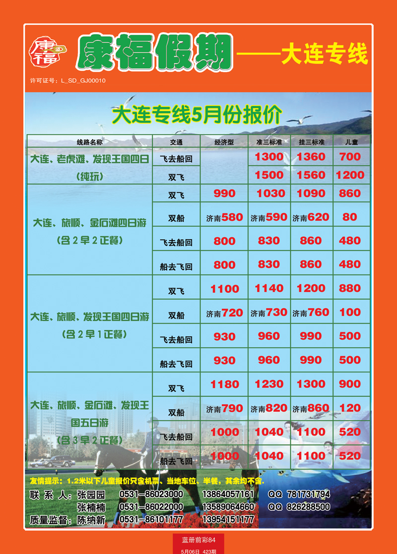 蓝册前彩84康福—大连专线