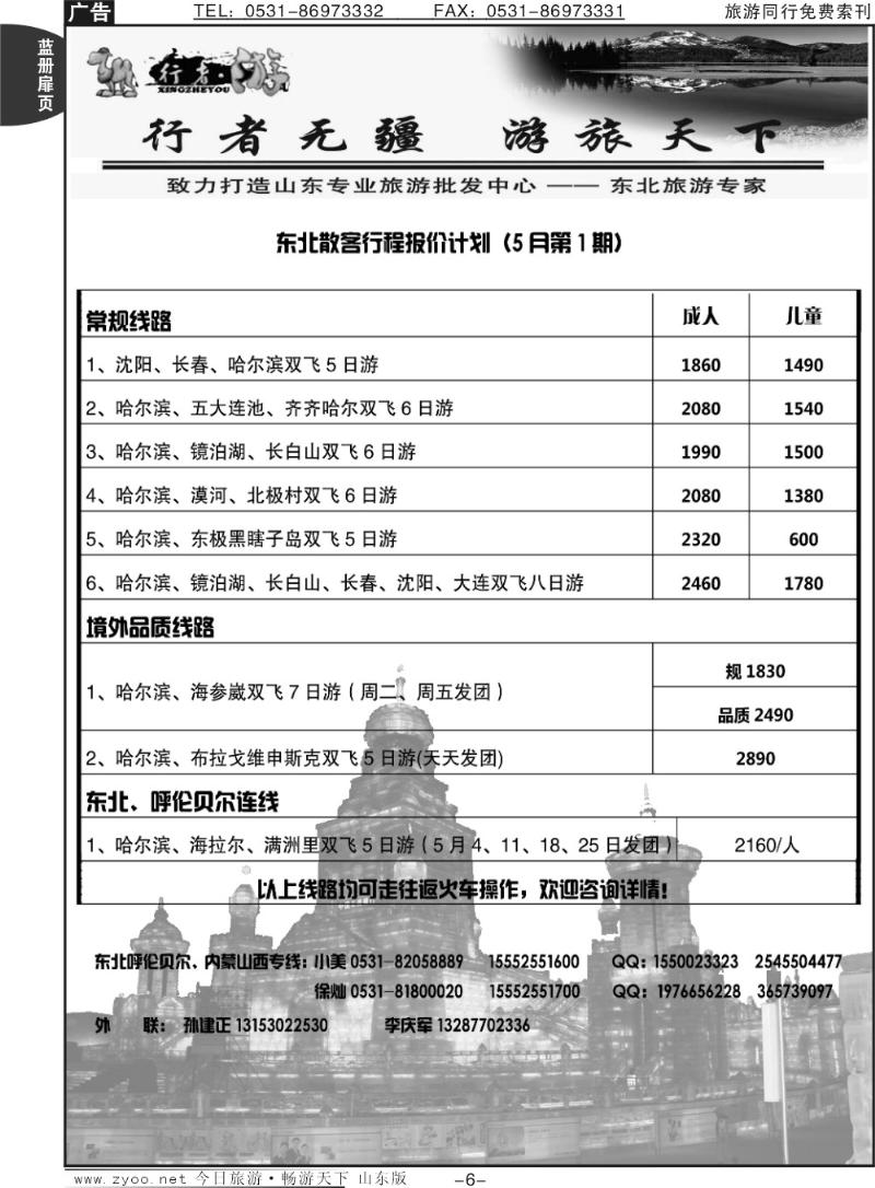 蓝册扉页6p行者游-东北