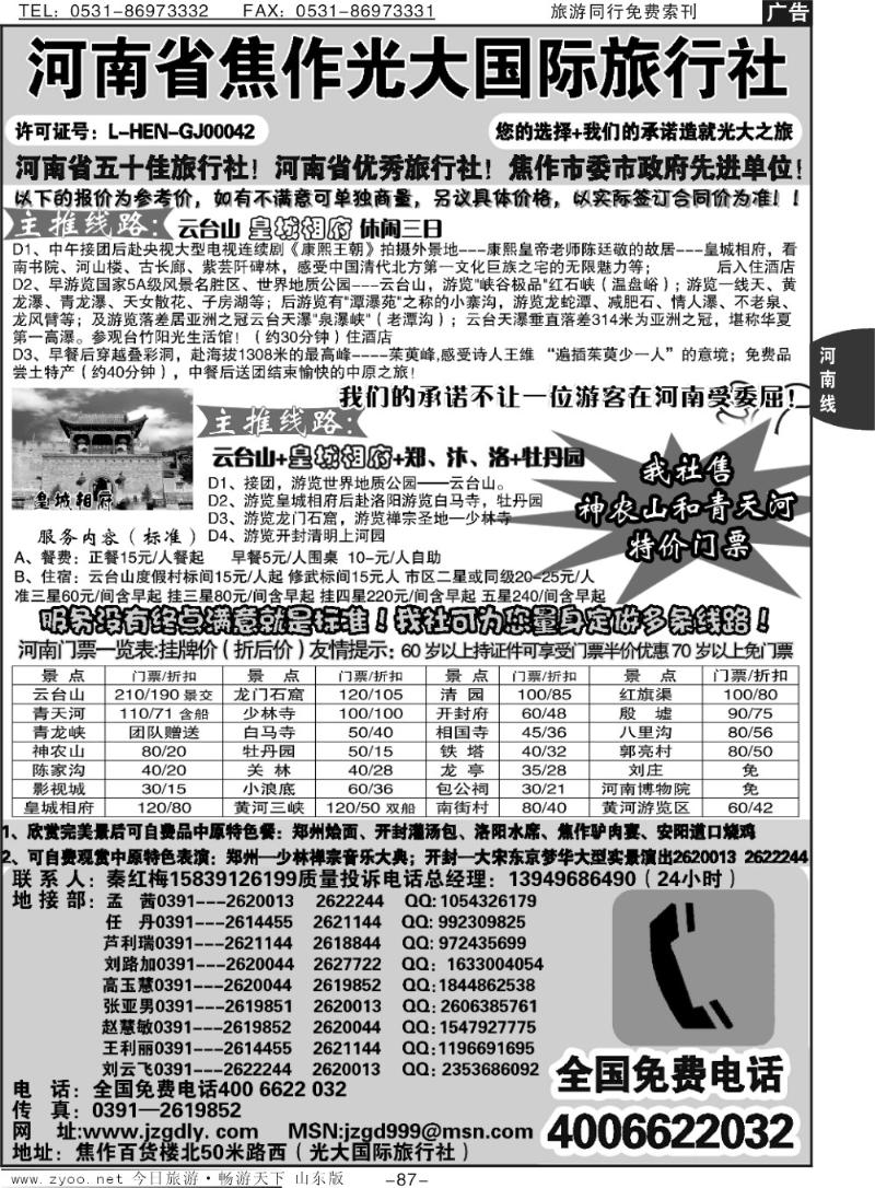 87p焦作光大国际旅行社-河南全线地接专业户