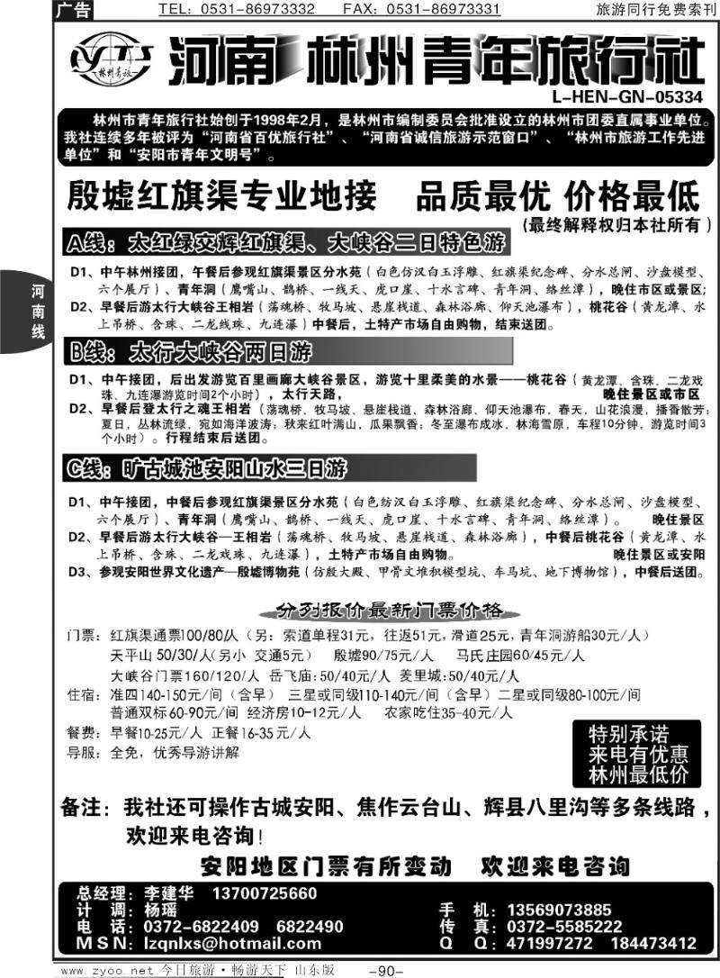 90p林州青旅专业地接-红旗渠大峡谷