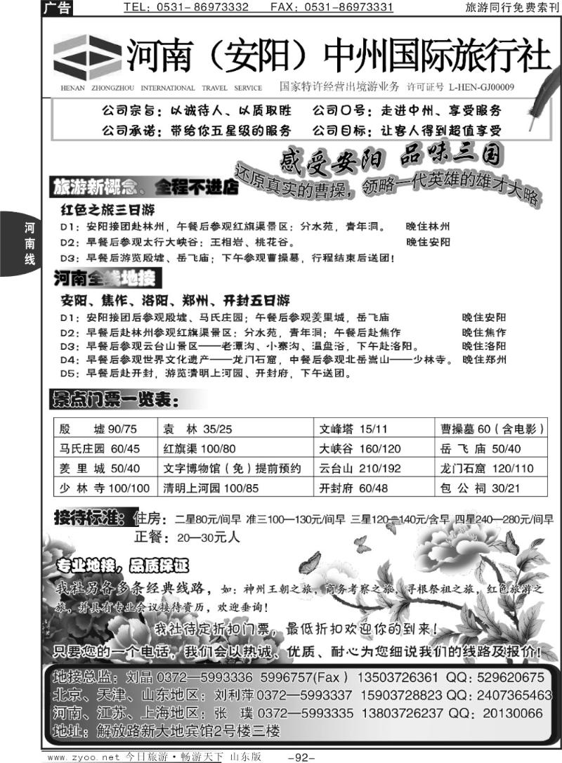 92p河南（安阳）中州国际旅行社·安阳、河南全线地接