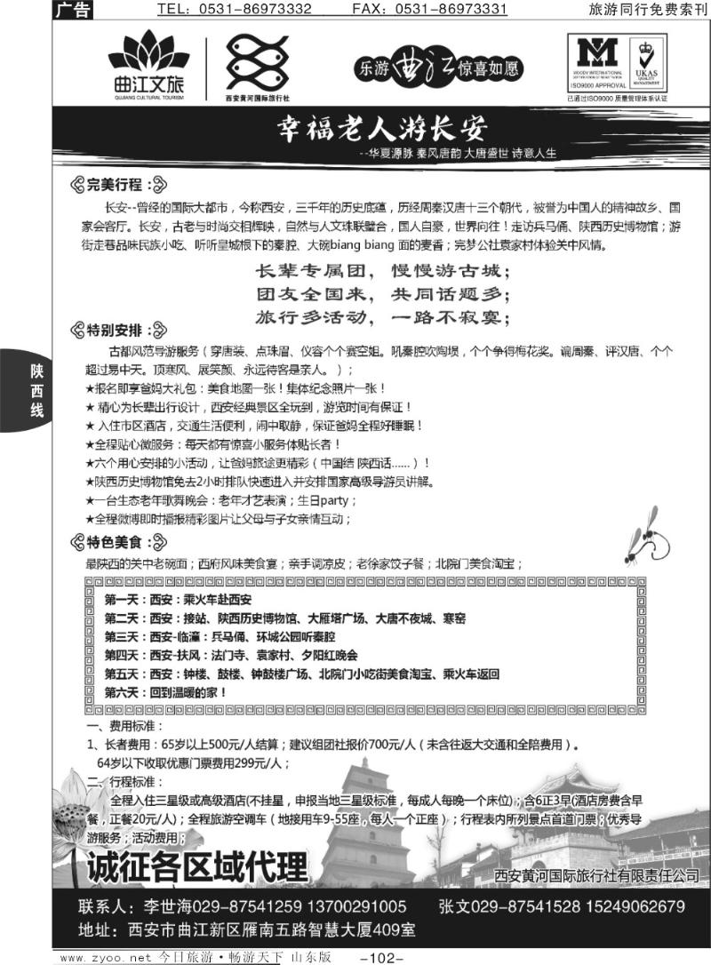 102p乐游曲江惊喜如愿—西安黄河国旅