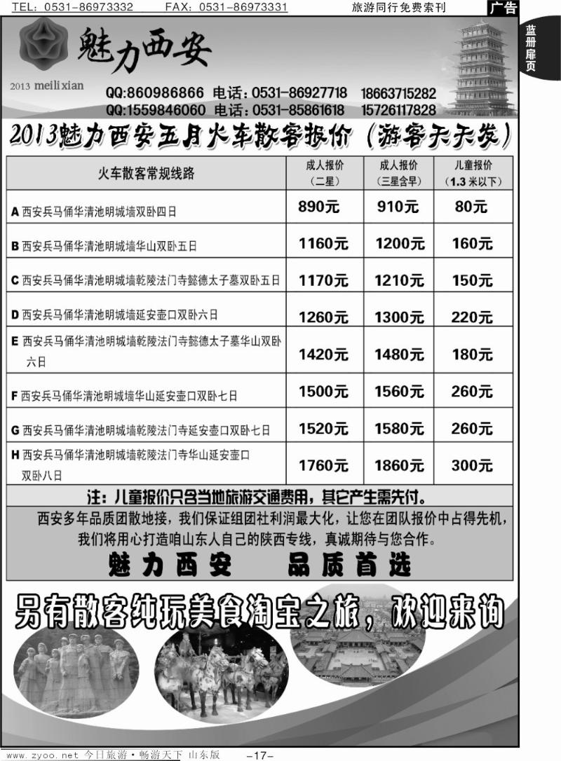 蓝册扉页17p魅力西安