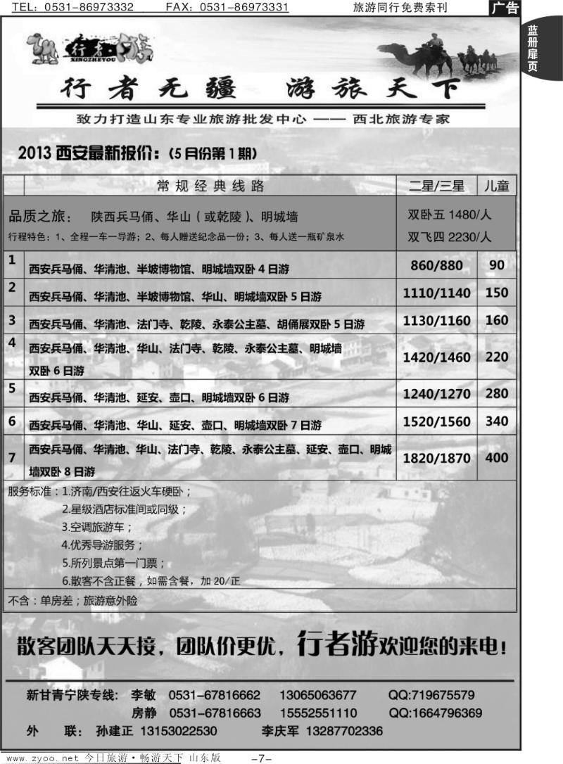 蓝册扉页7p行者游-陕西
