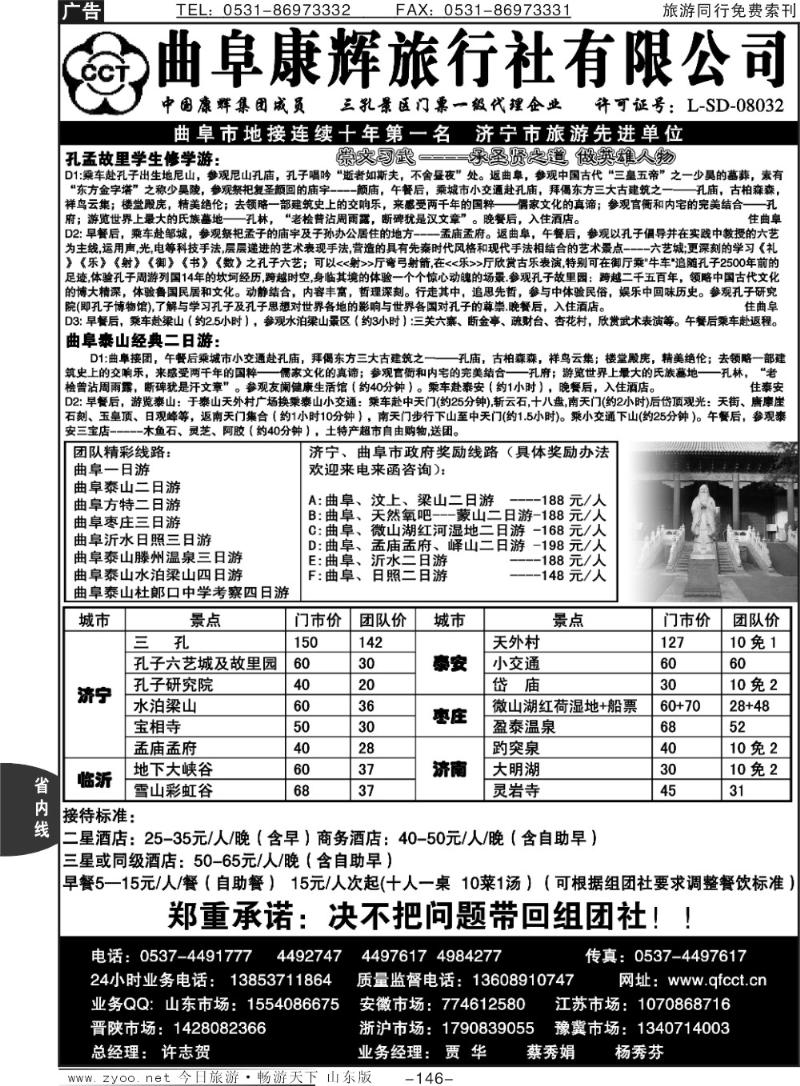 146p曲阜康辉旅行社