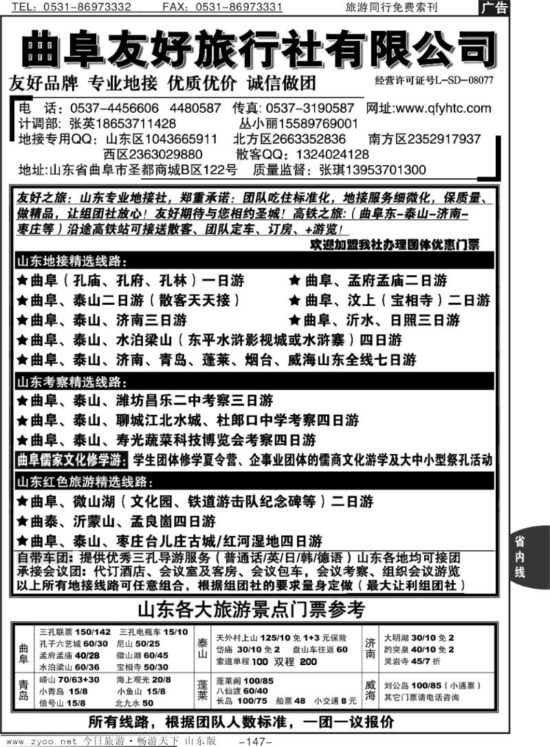 147p曲阜友好旅行社