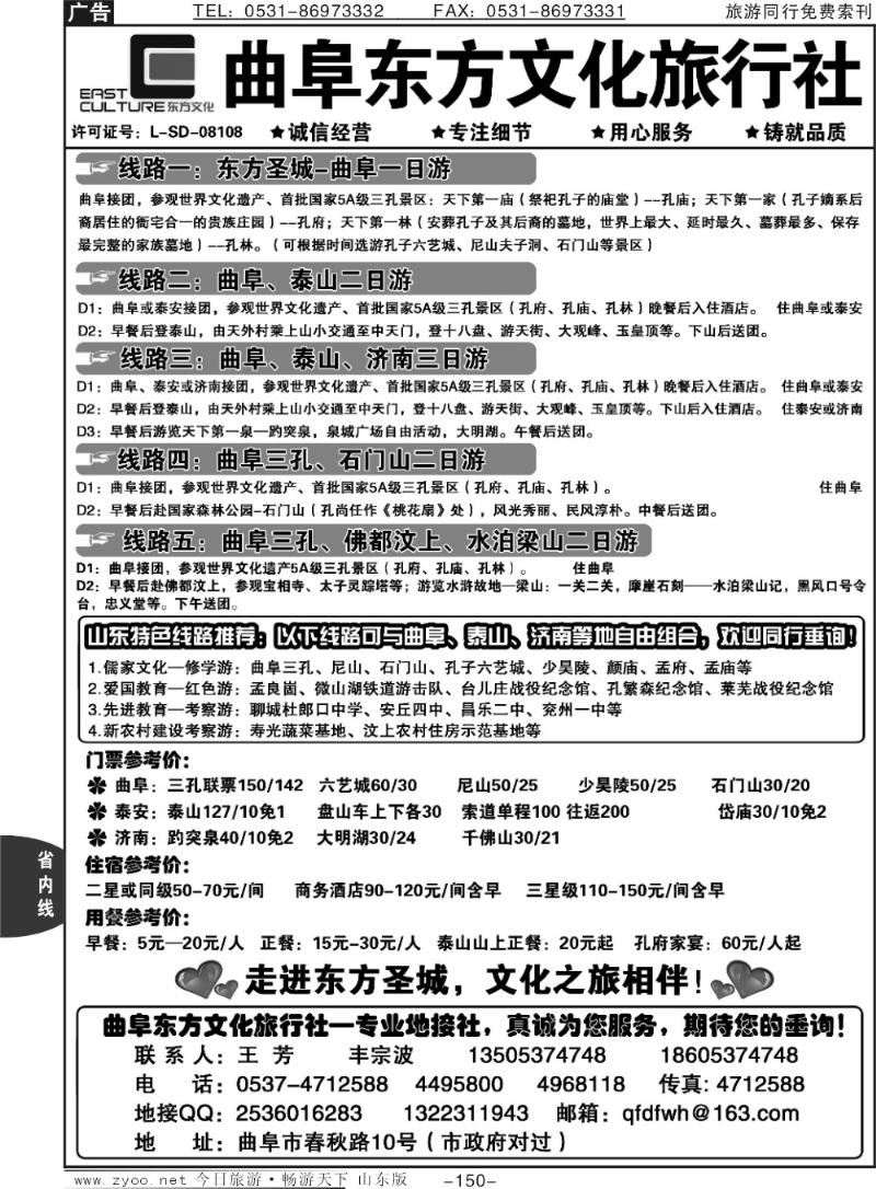 150p曲阜东方文化旅行社