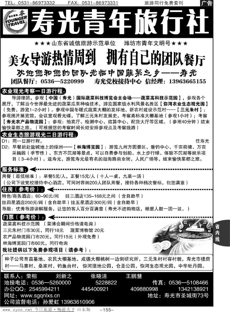155p寿光青年旅行社