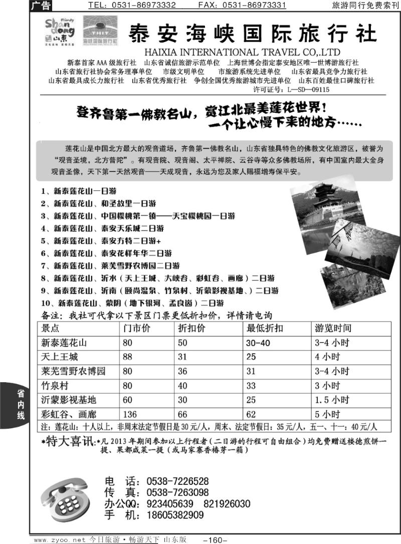 160p泰安海峡旅行社