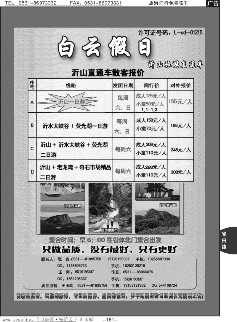 161p沂山直通车——白云假日