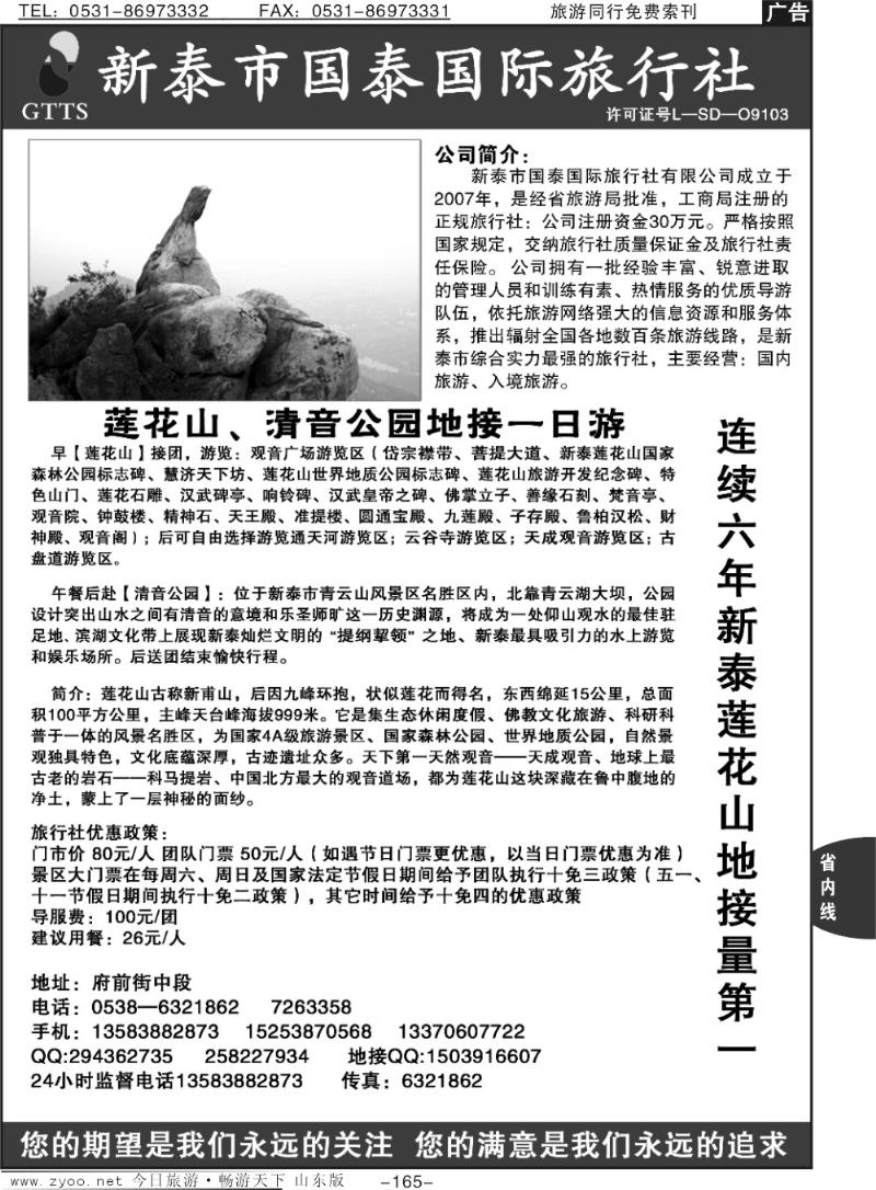 165p新泰莲花山—新泰国泰国旅