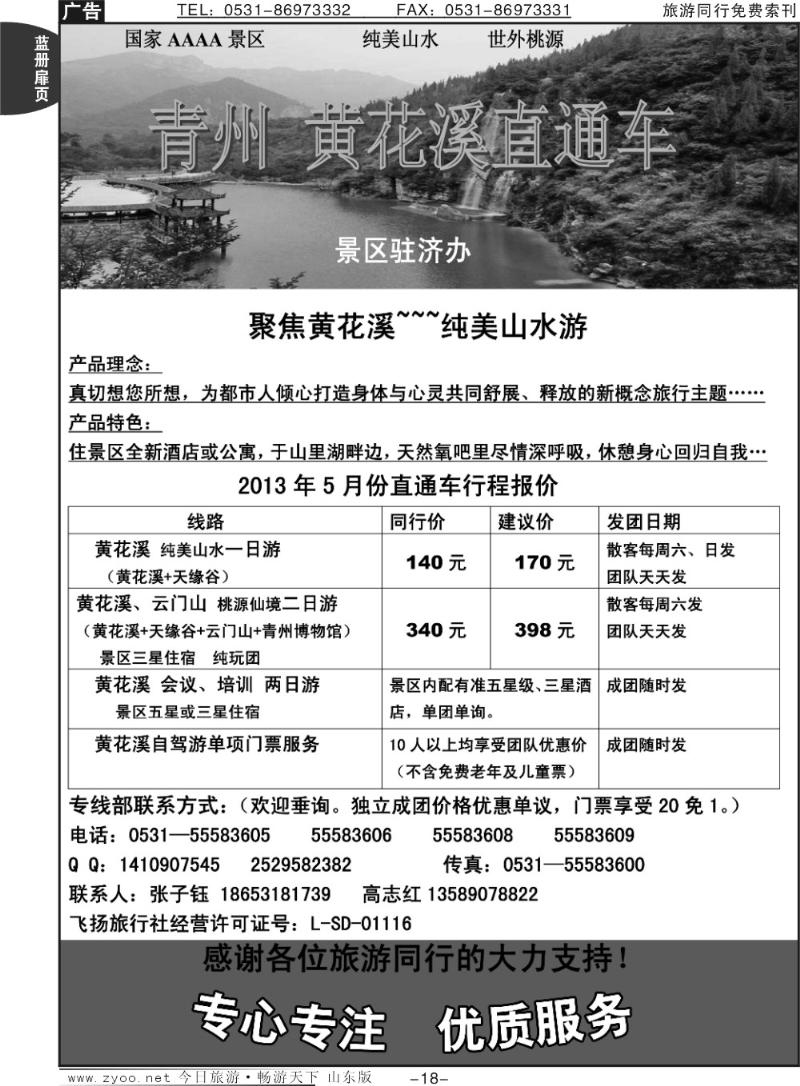蓝册扉页18p青州黄花溪直通车