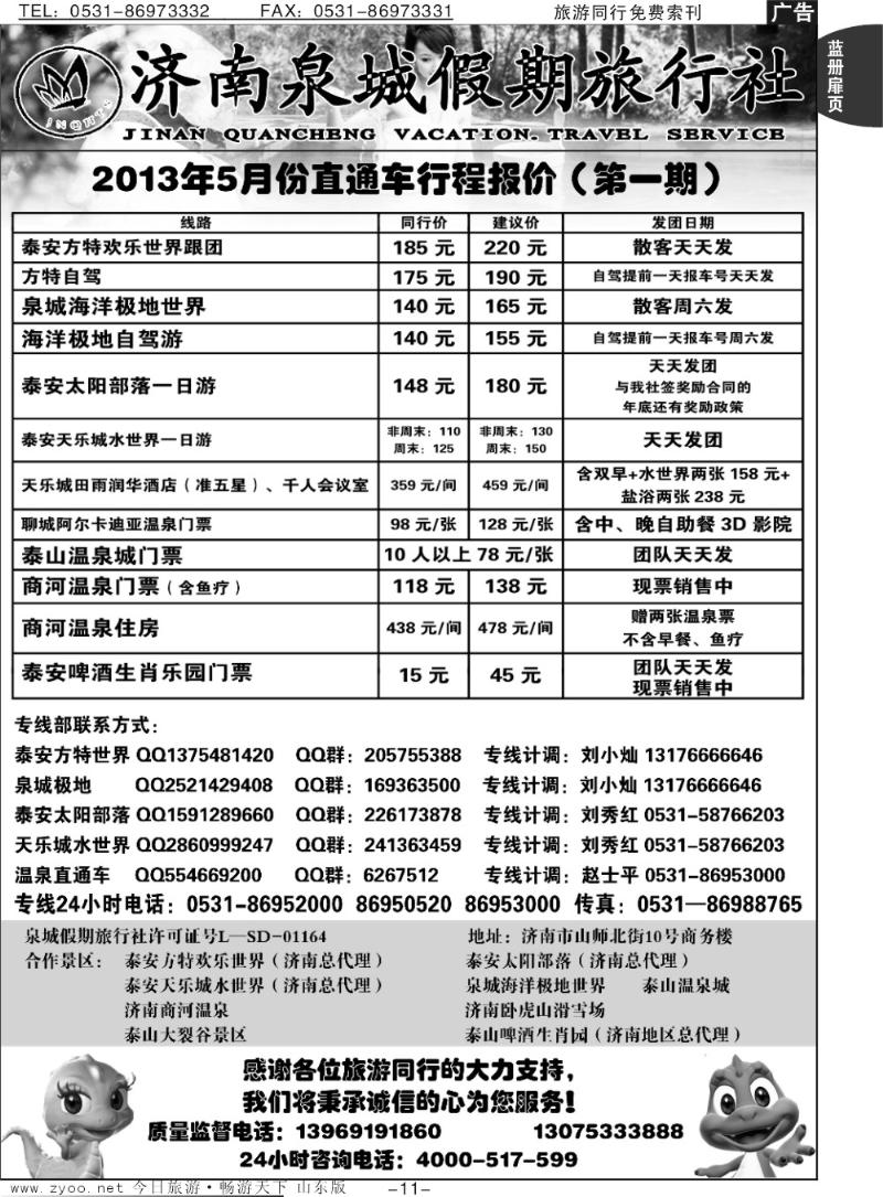蓝册扉页11p泉城假期