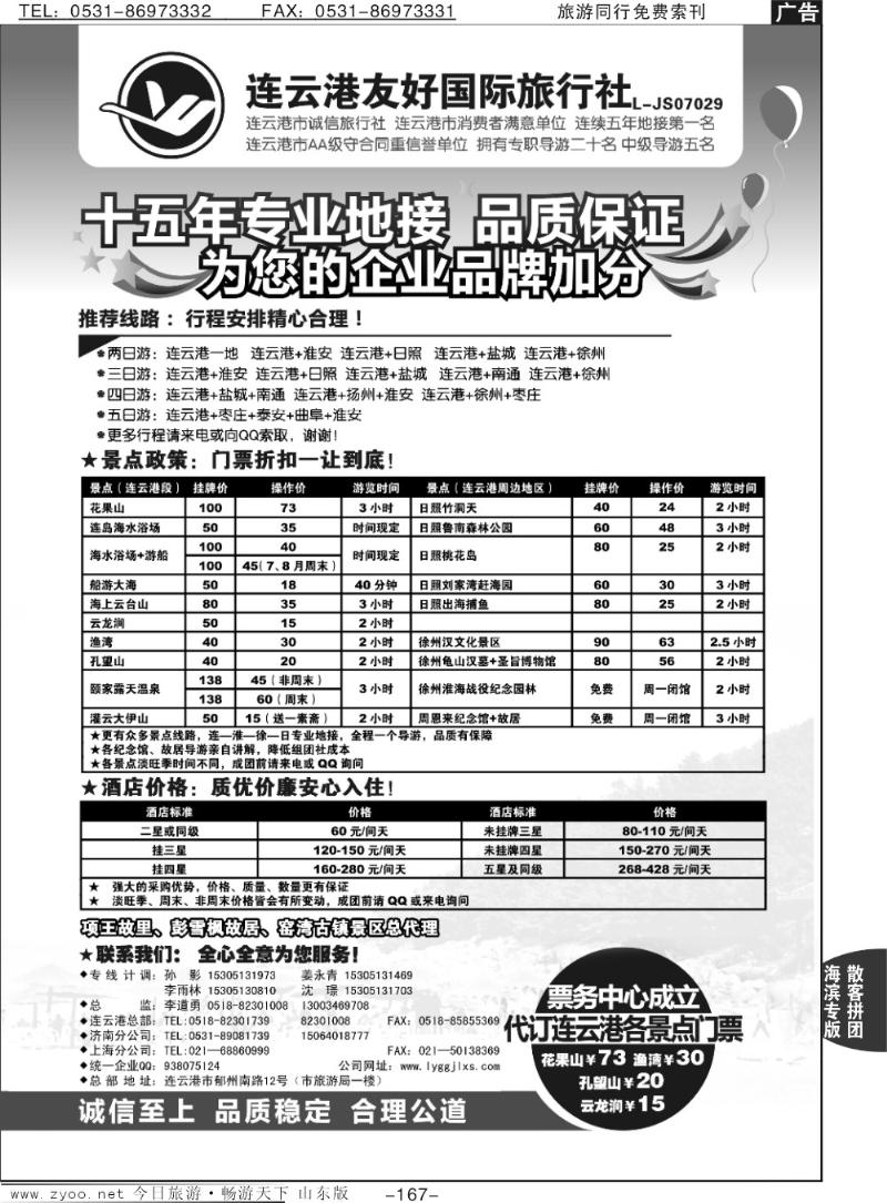 167p连云港友好国际旅行社