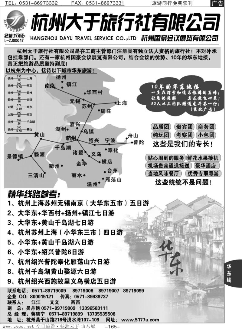 165p杭州大于旅行社—华东浙江品质地接