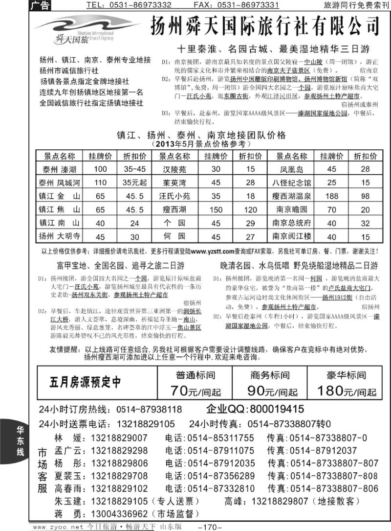 170p扬州舜天国际旅行社