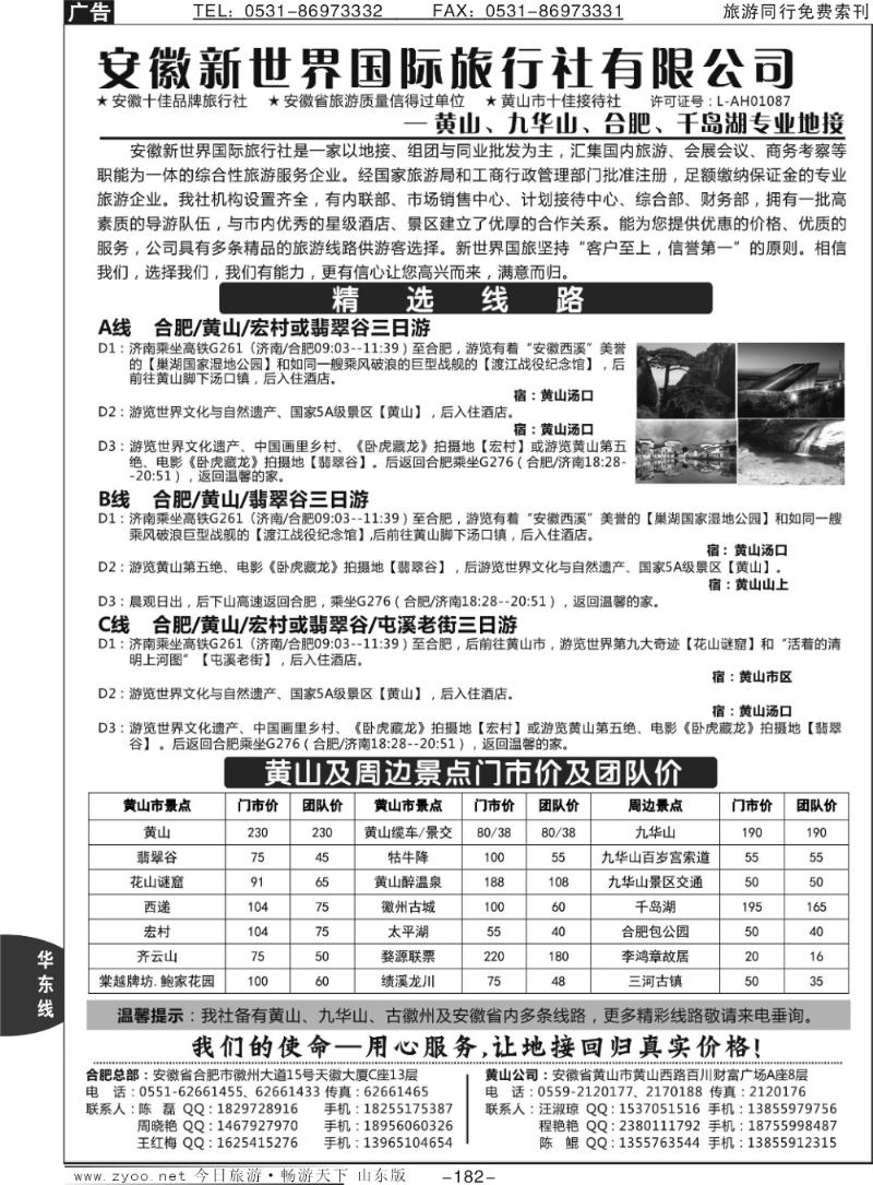 182p安徽新世界国旅—黄山专线