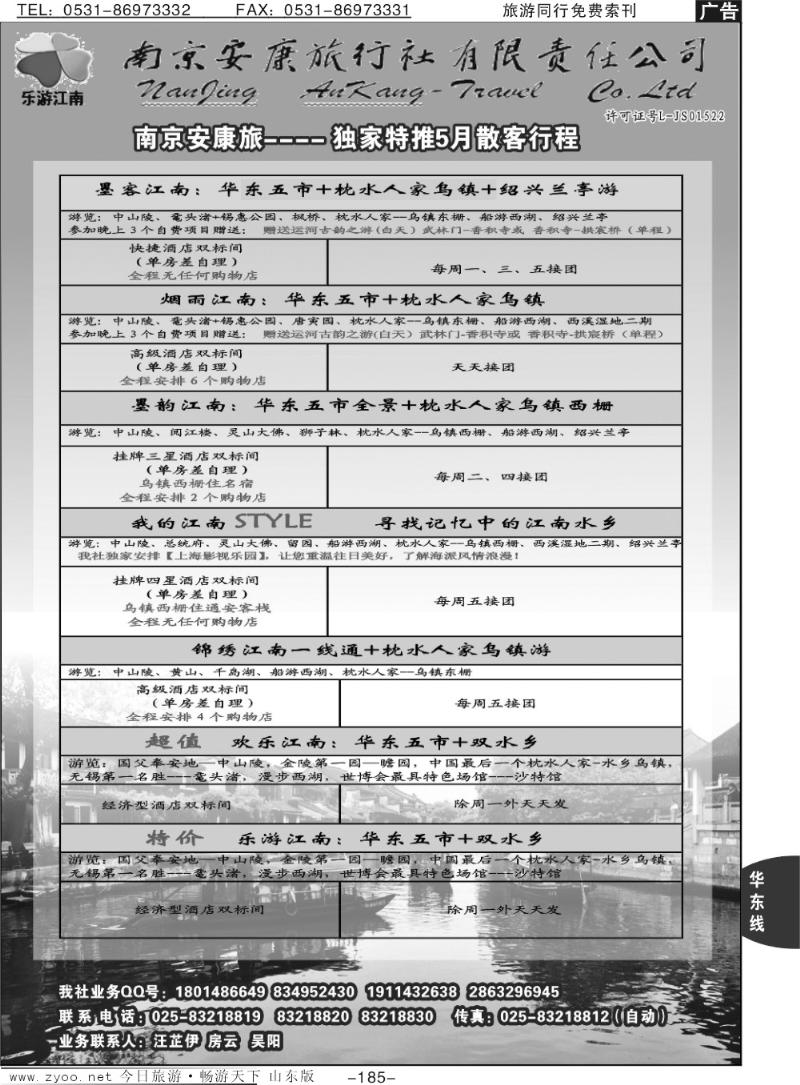 185p乐游江南