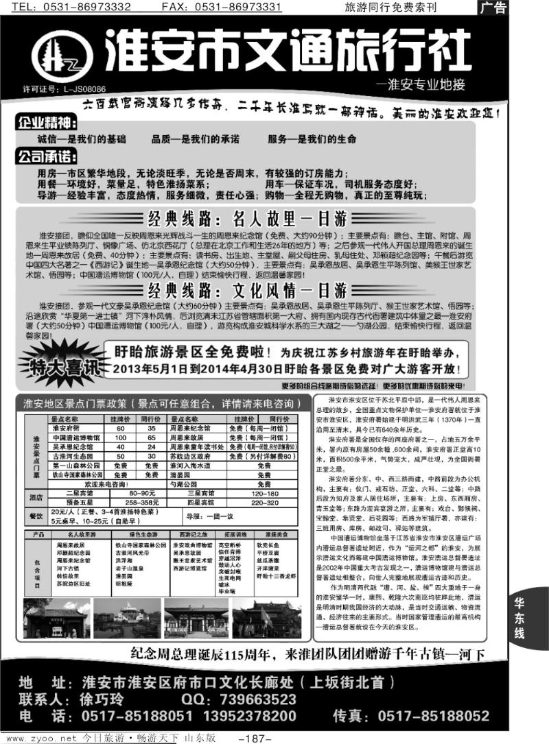 187p淮安市文通旅行社