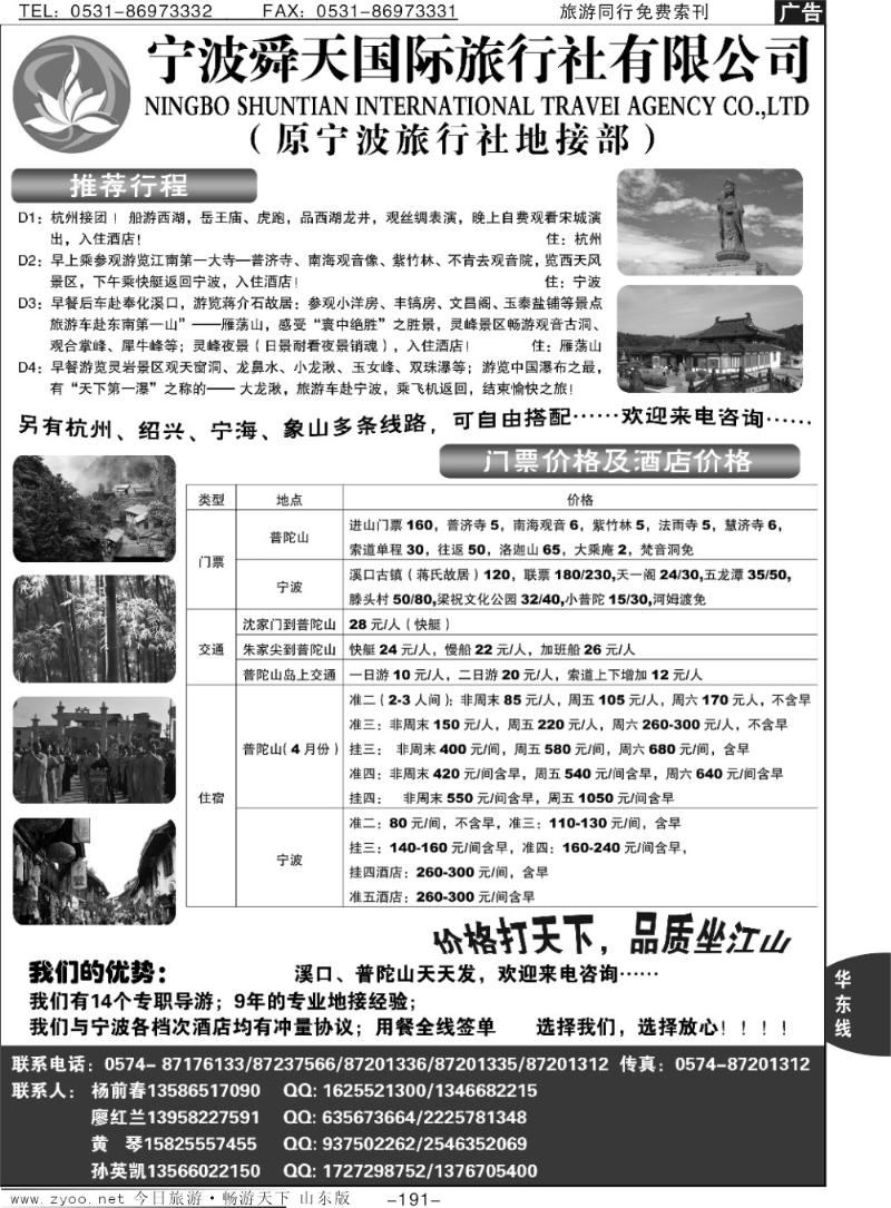 191p宁波舜天国际旅行社