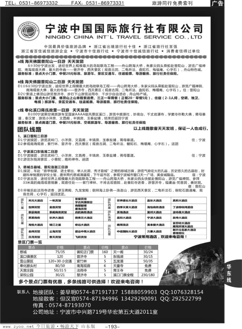 193p宁波中国国际旅行社有限公司