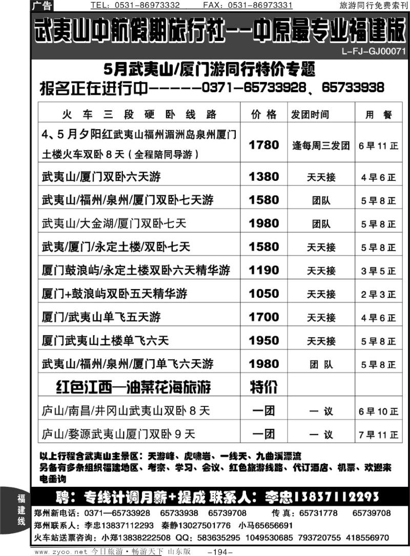 194p中航假期【散客天天发】—李忠