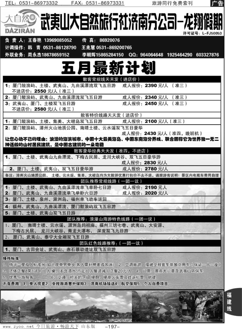 197p武夷山大自然旅行社