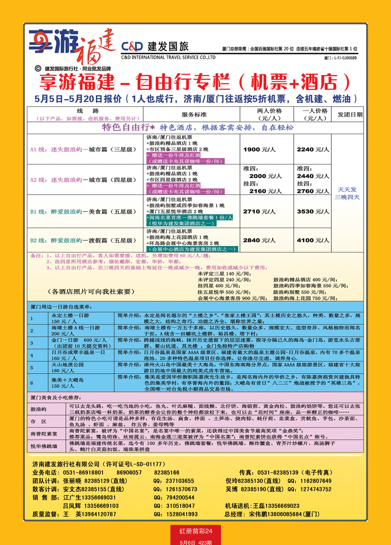 红册前彩24济南建发—自由行