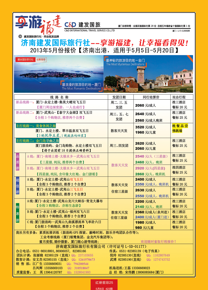 红册前彩25济南建发—福建专线