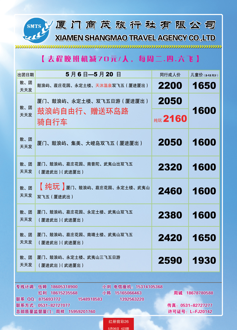 红册前彩26厦门商茂