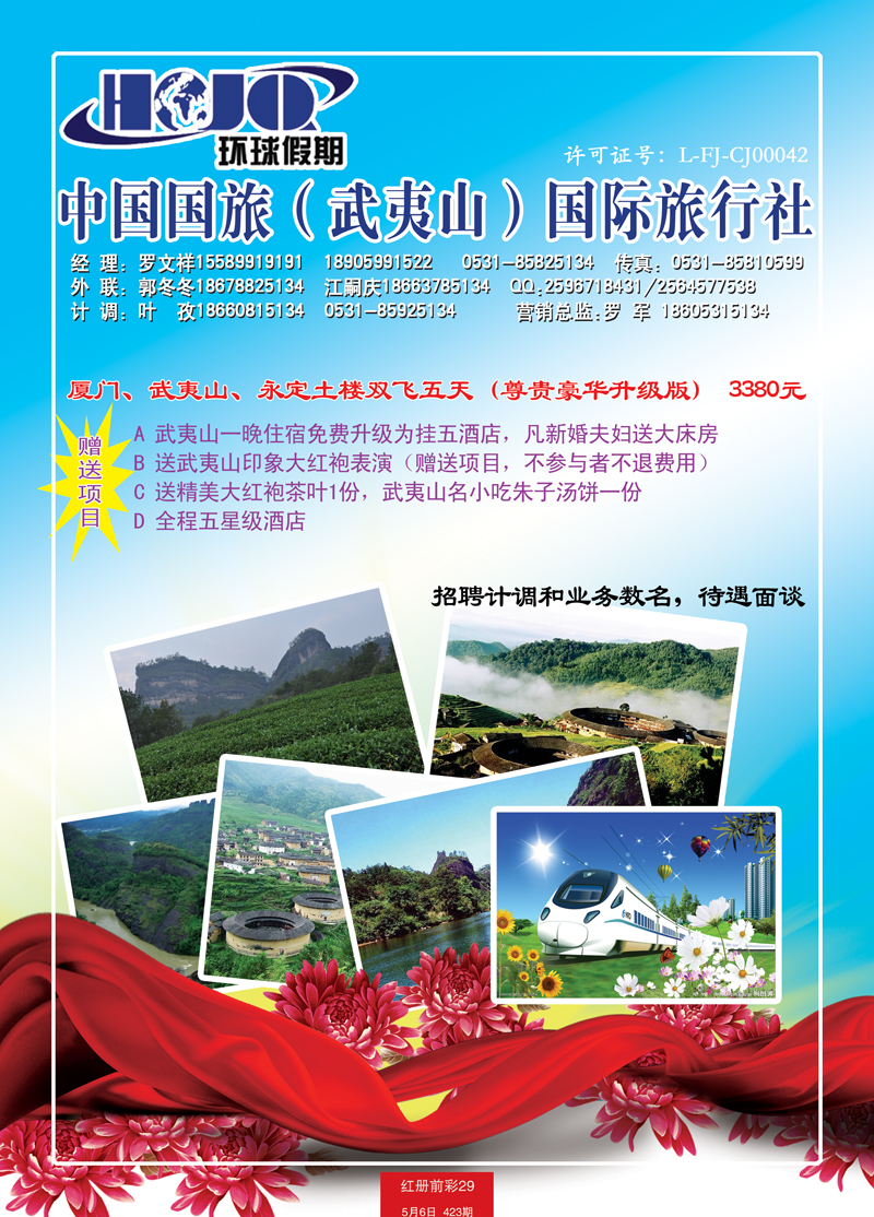 红册前彩29环球假期