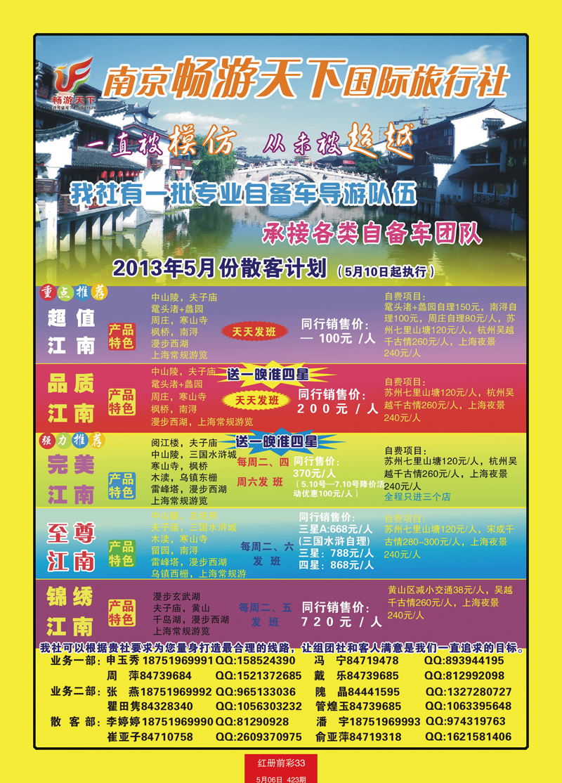 红册前彩33南京畅游天下国际旅行社