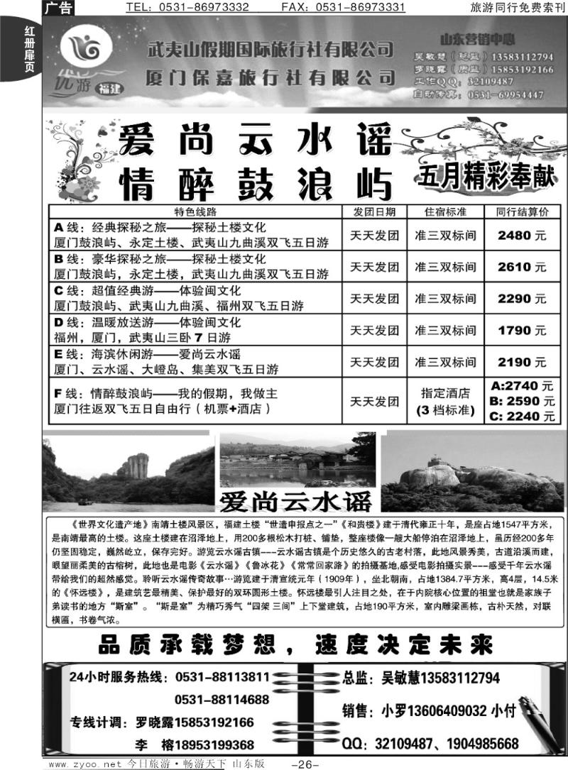 红册扉页26p武夷山假期