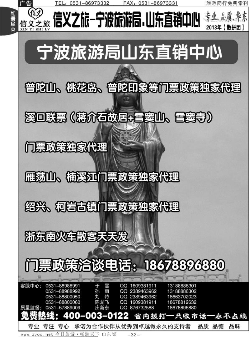 红册扉页32p信义之旅—宁波、普陀、奉化、雁荡、楠溪江专线