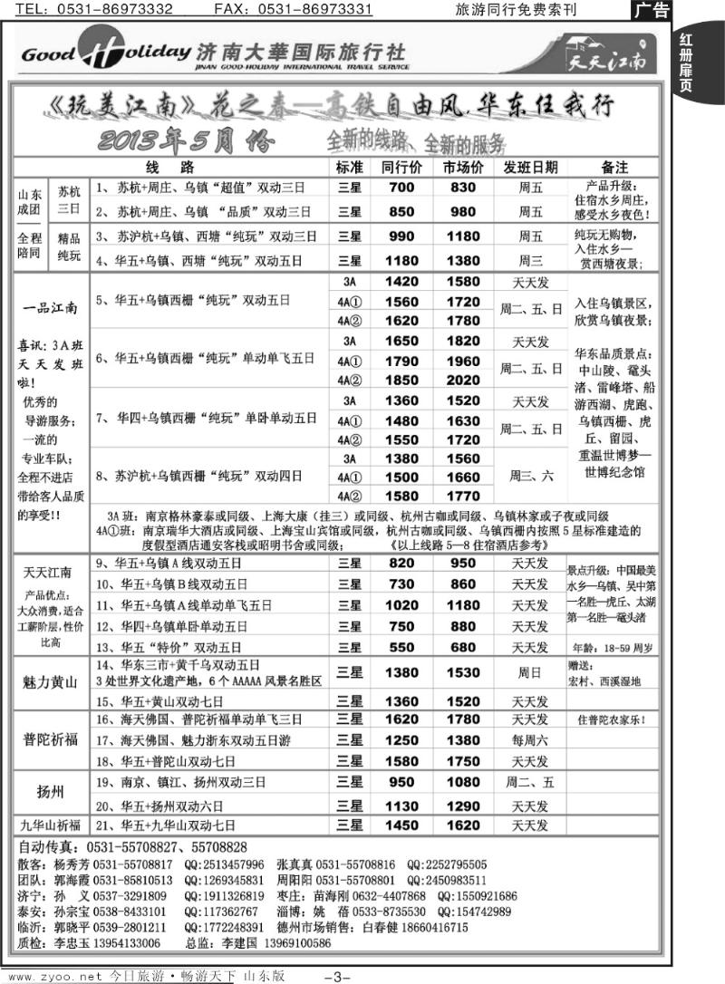 红册扉页3p济南大华国际旅行社—江南