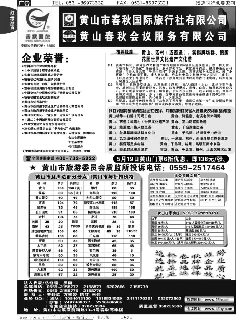 红册扉页52p黄山春秋国际旅行社