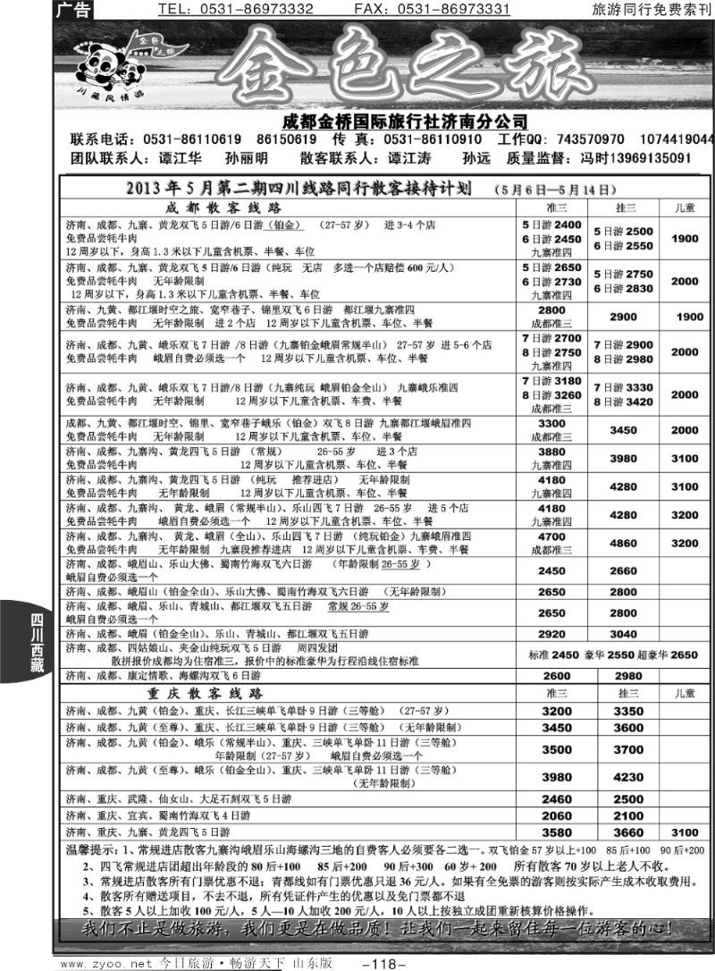 118p金色之旅