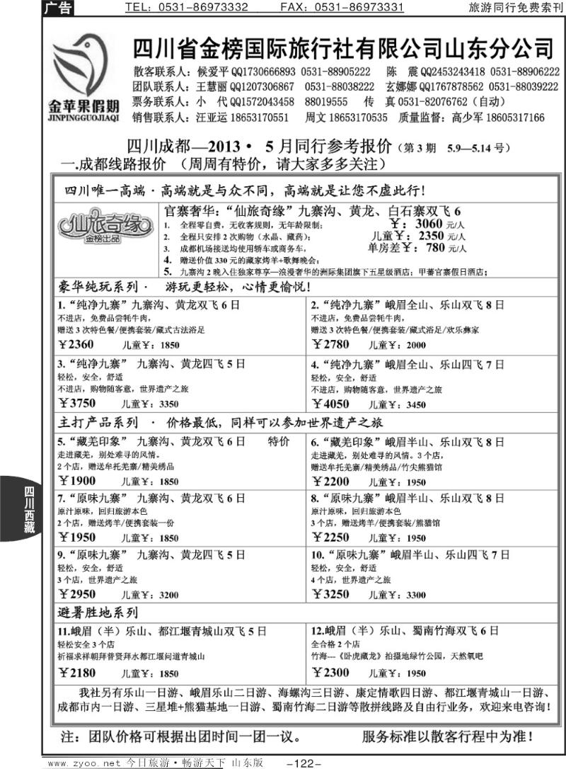 122p金苹果假期