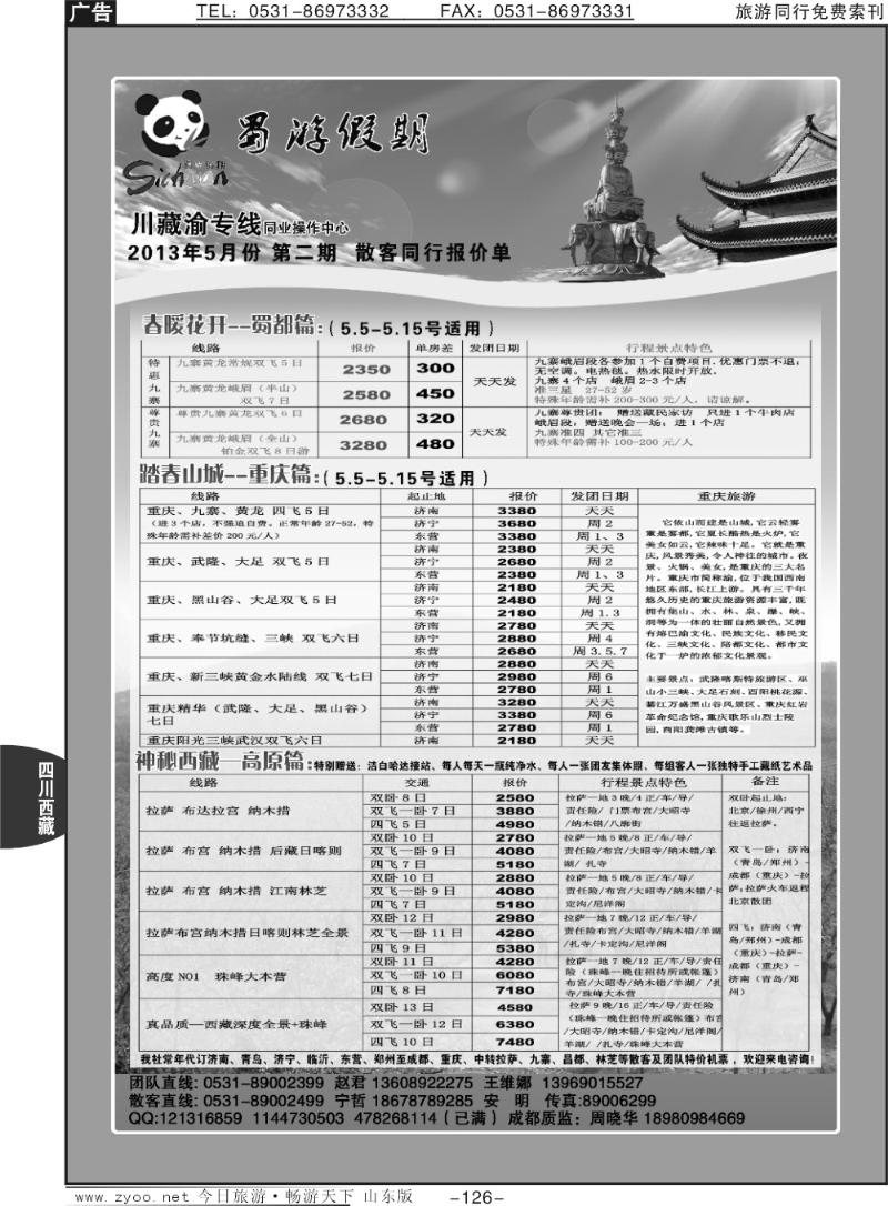 126p蜀游假期—川藏渝专线
