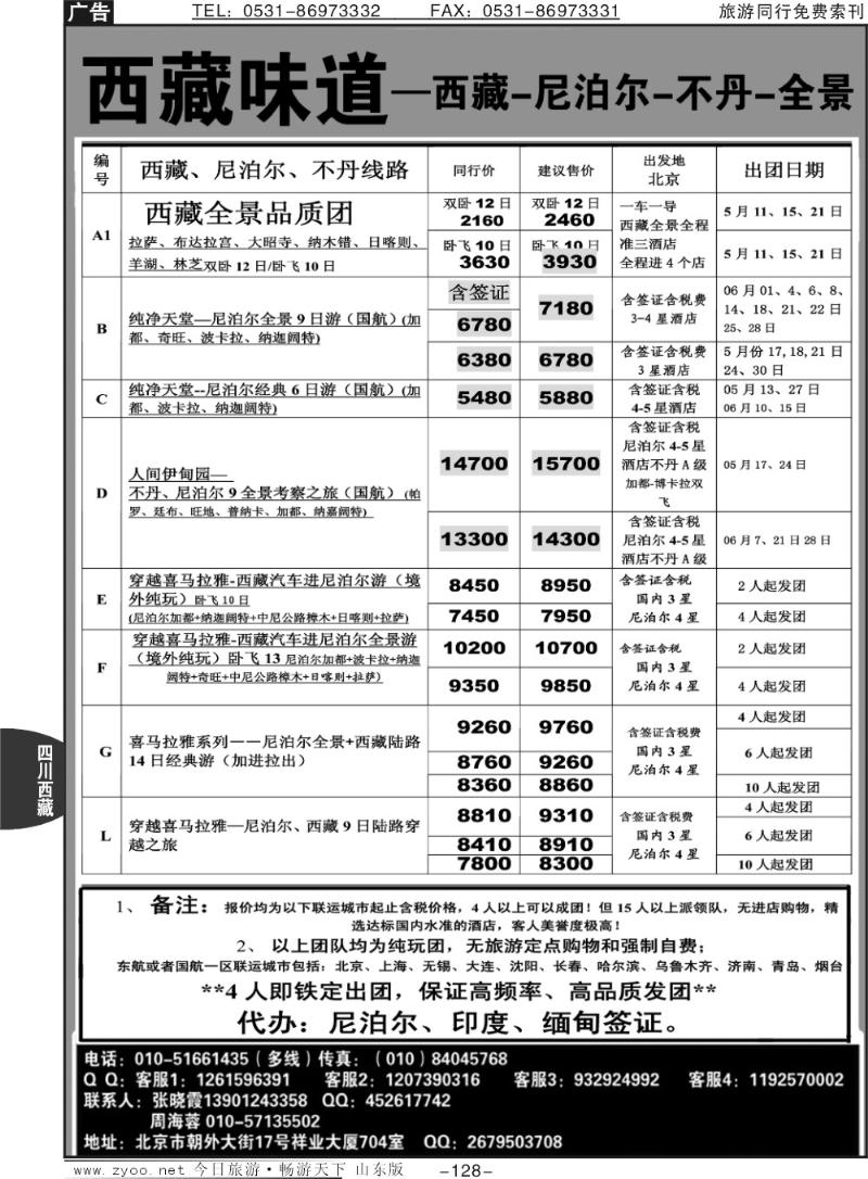 128p西藏味道