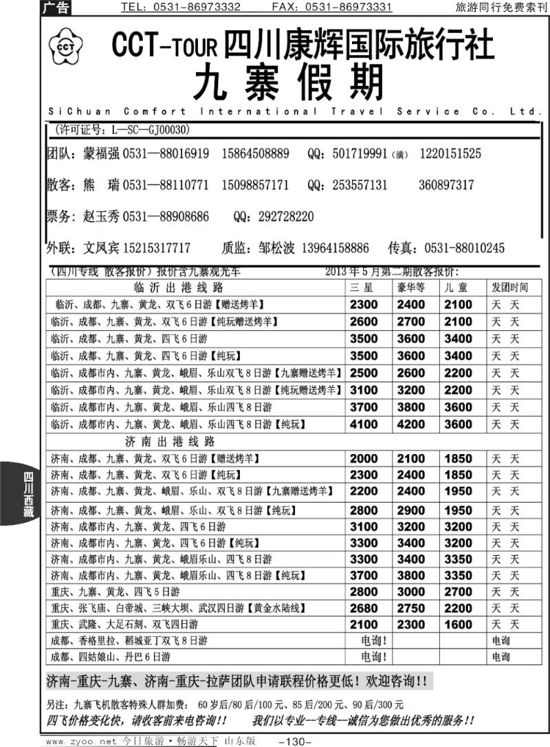 130p四川康辉国际旅行社——九寨假期