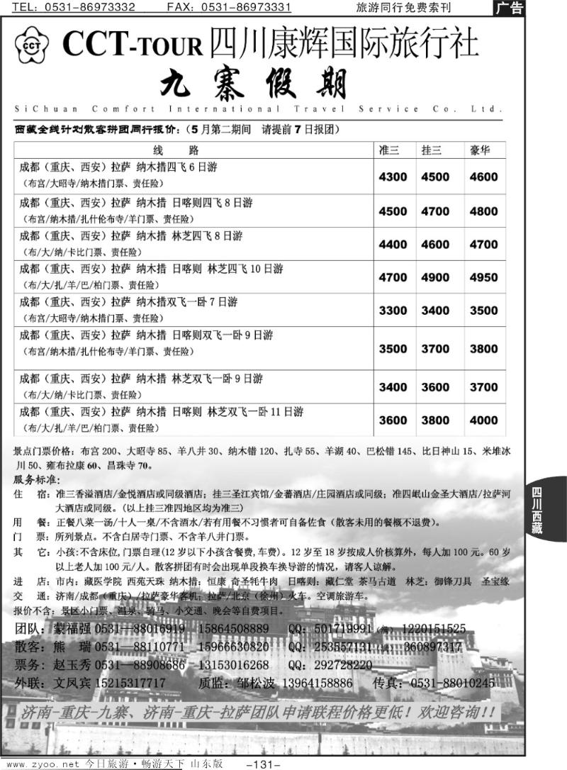 131p四川康辉国际旅行社——九寨假期