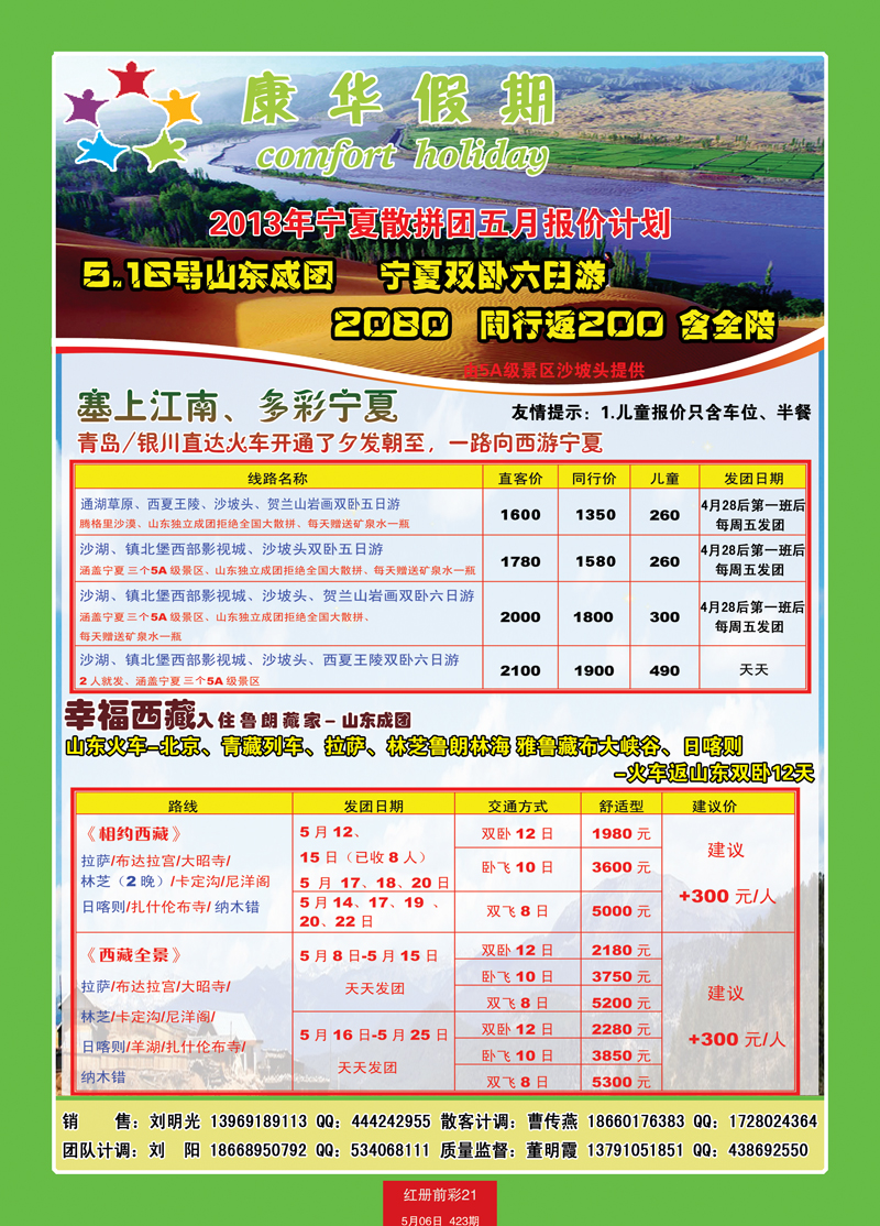 红册前彩21康华2