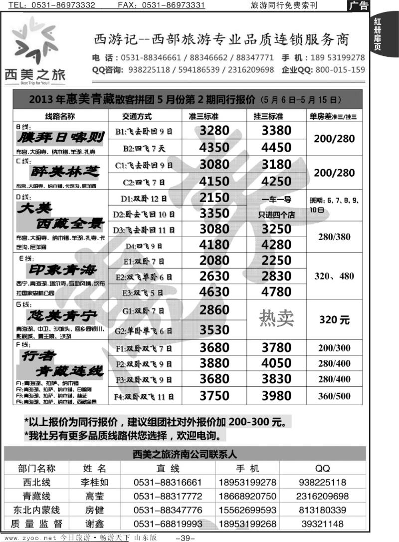 红册扉页39p西游记——西美之旅