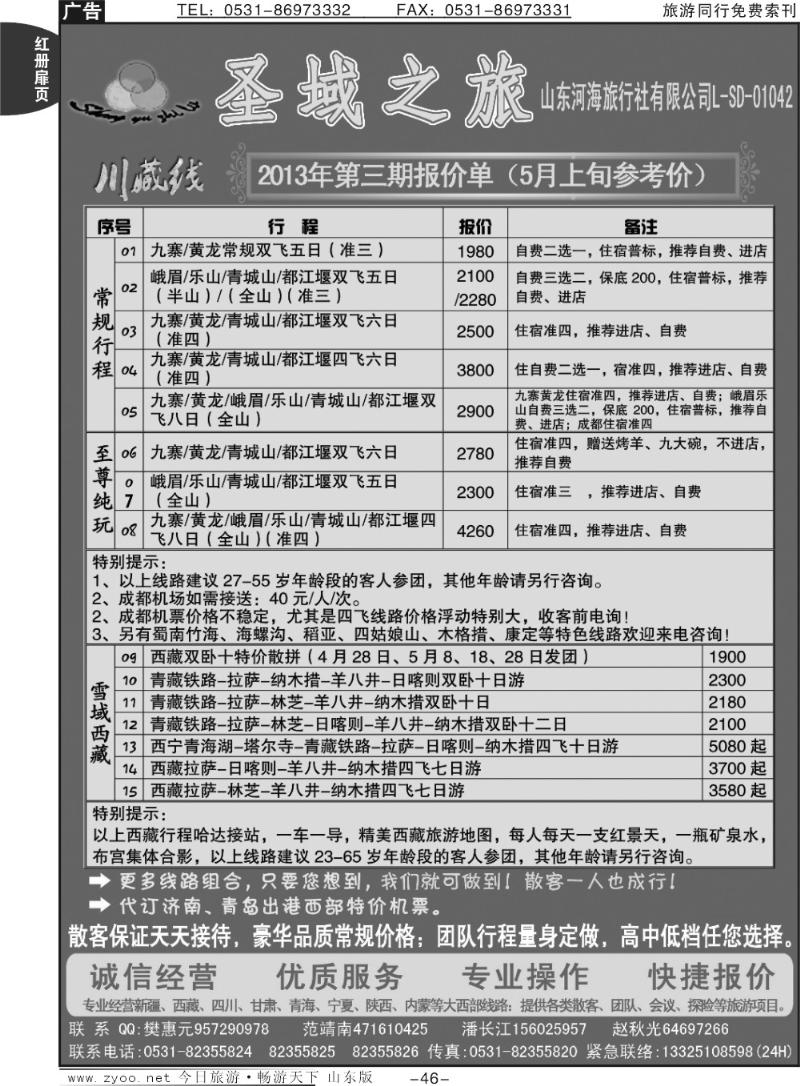 红册扉页46p圣域之旅—大西部专线1
