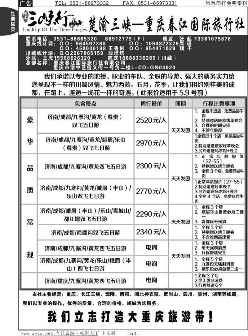 红册扉页50p楚渝三峡—重庆春江国际旅行社