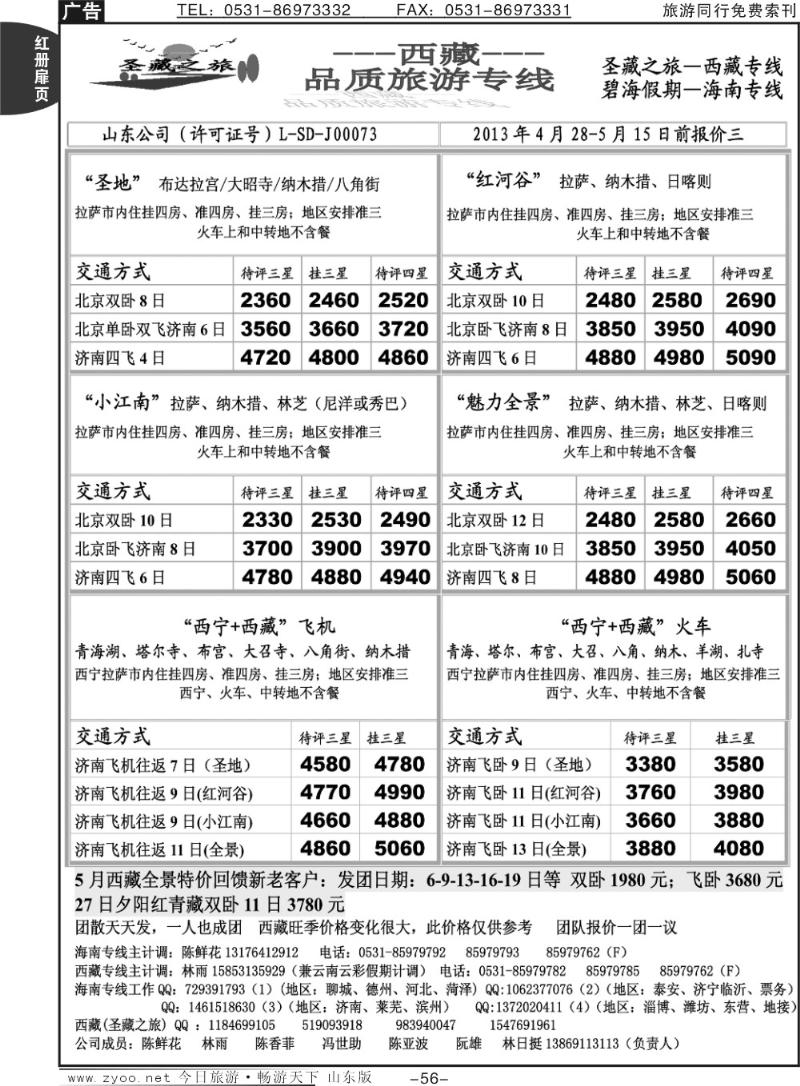 红册扉页56p圣藏之旅
