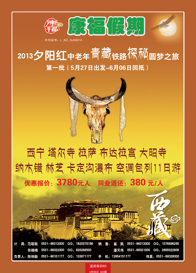 蓝册前彩83康福西藏专列