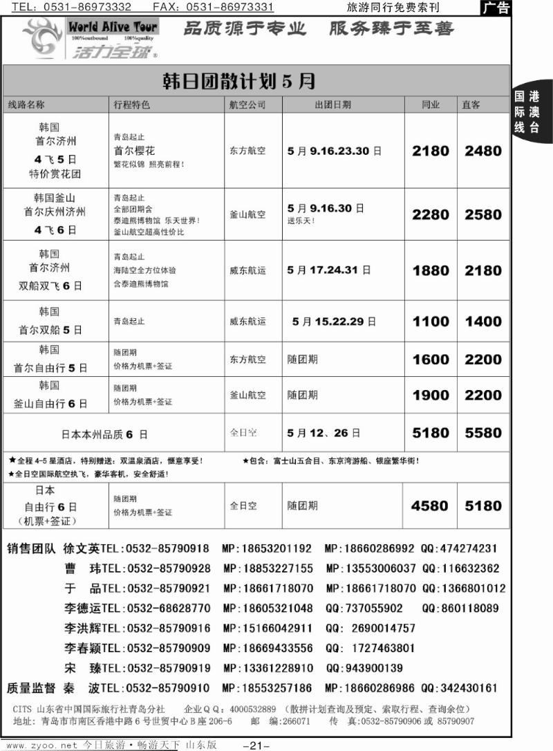 21p活力全球