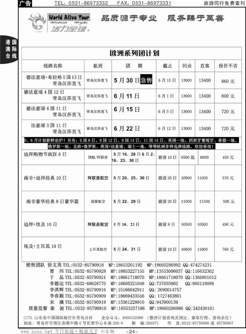 24p活力全球